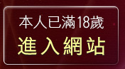 本人已滿18歲，離開微風廣場論壇